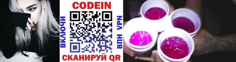 Codein напиток Lean (лин)  Киселёвск 
